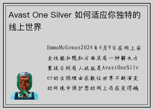 Avast One Silver 如何适应你独特的线上世界