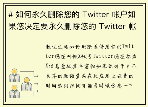 # 如何永久删除您的 Twitter 帐户如果您决定要永久删除您的 Twitter 帐户，可以按
