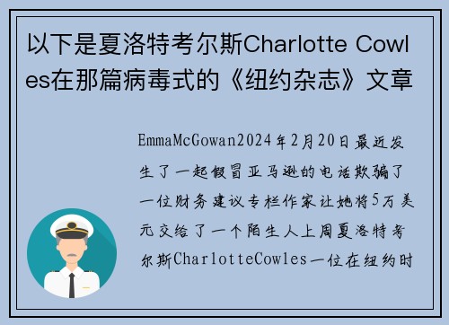 以下是夏洛特考尔斯Charlotte Cowles在那篇病毒式的《纽约杂志》文章中错过的所有警